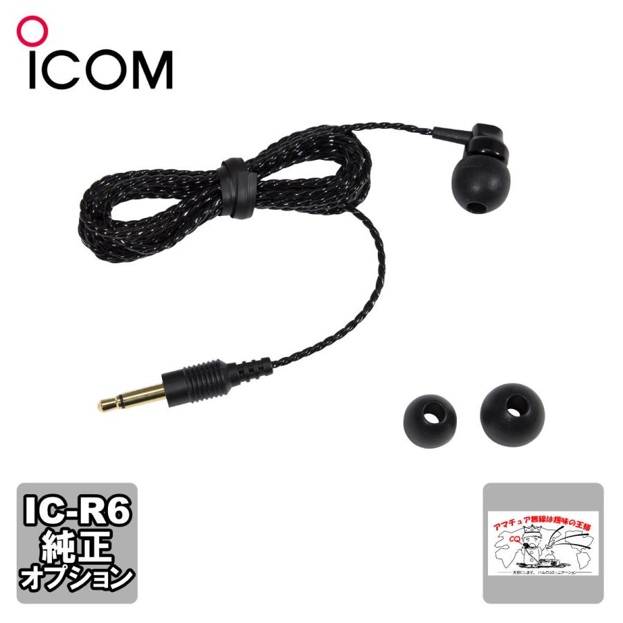 SP-40 アイコム インナーイヤー型イヤホン 3.5Φ ストレートプラグ IC-R6,IC-R30,ID-52,ID-31PLUS,IP700,IC-SAT100用 | ICOM