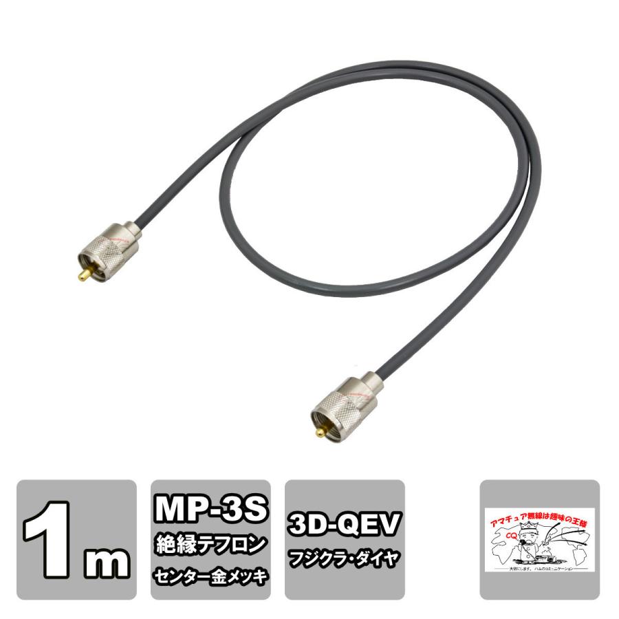 MPS-MPS-3-100 同軸ケーブルセット 3D-QEV フジクラ 1m | 