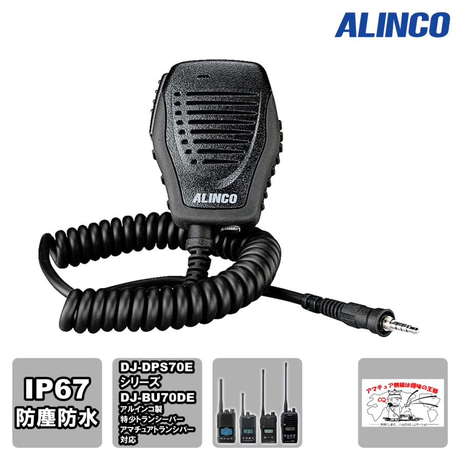 EMS-514 アルインコ IP67防水スピーカーマイク 4Pねじ込み式 | ALINCO