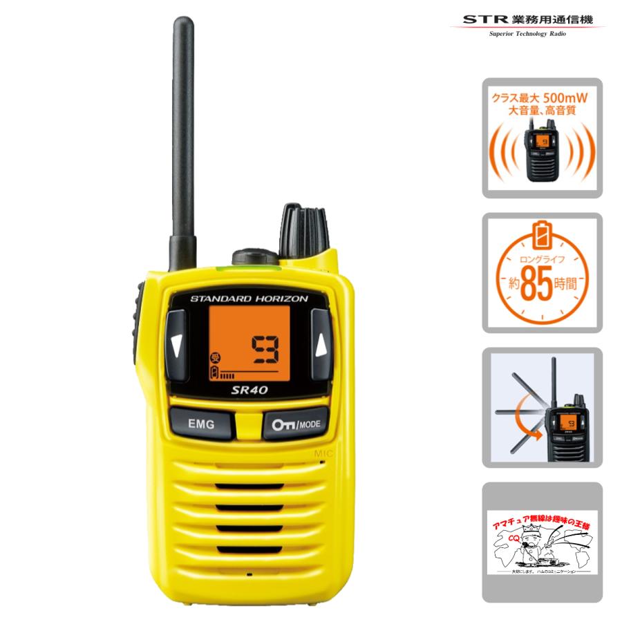トランシーバー SR40 YELLOW イエロー STR業務用通信機 特定小電力トランシーバー | 八重洲無線