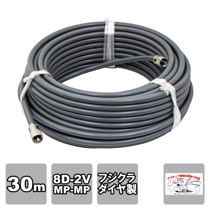 MP-MP 8D-2V（フジクラ）30m 協和ハーモネット | 