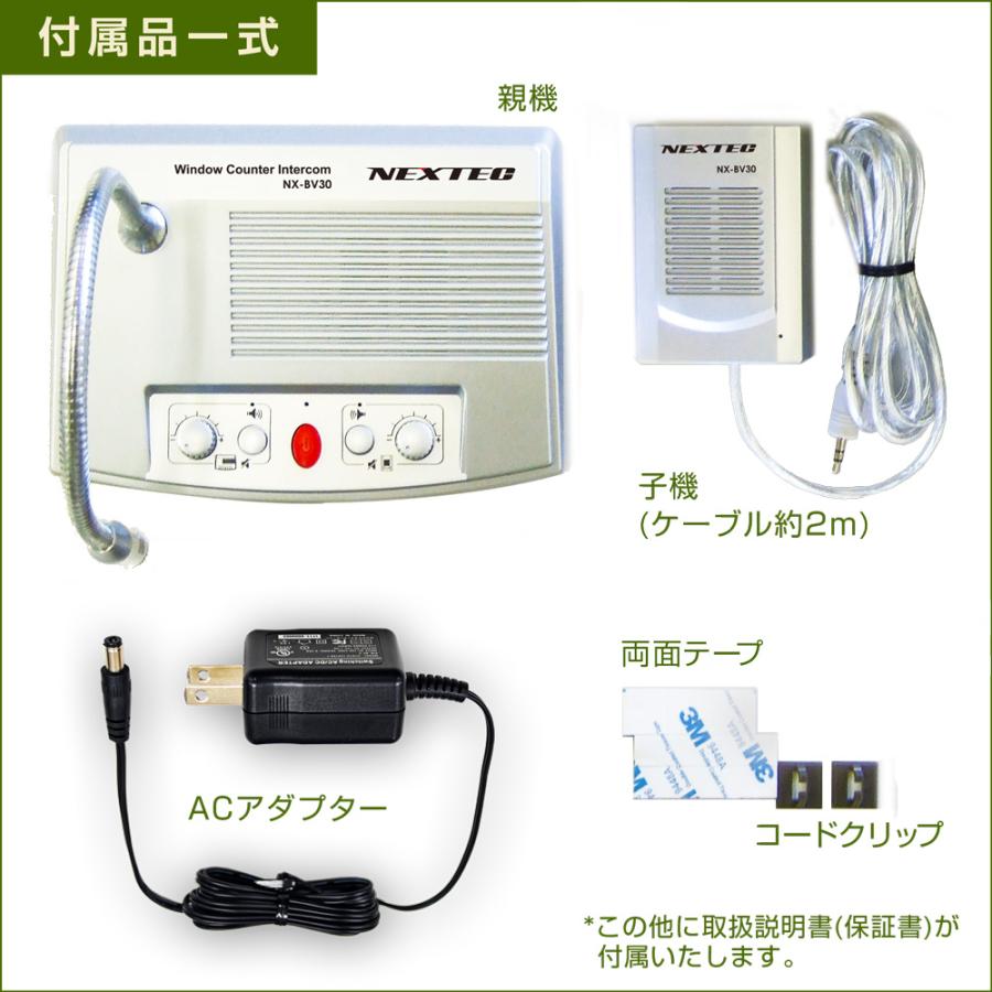 NX-BV30(W) NEXTEC (FRC) 同時通話型拡声器 店舗・レジ用 |  | 03