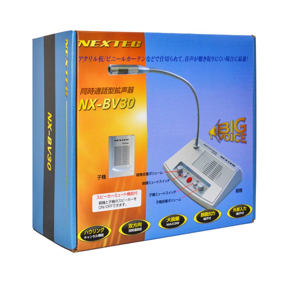NX-BV30(W) NEXTEC (FRC) 同時通話型拡声器 店舗・レジ用 |  | 05