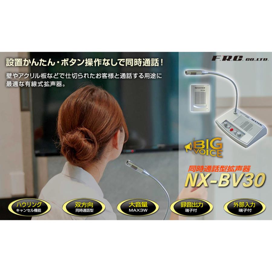 NX-BV30(W) NEXTEC (FRC) 同時通話型拡声器 店舗・レジ用 |  | 06