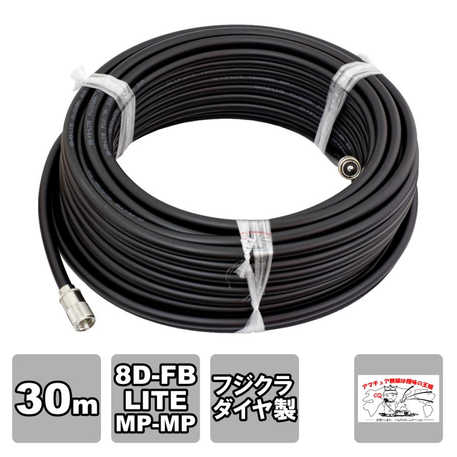 MP-MP 8D-FB-LITE（フジクラ）30m 協和ハーモネット | 