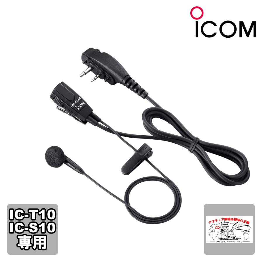 HM-166LA  アイコム イヤホンマイクロホン IC-S10,IC-T10専用 | ICOM