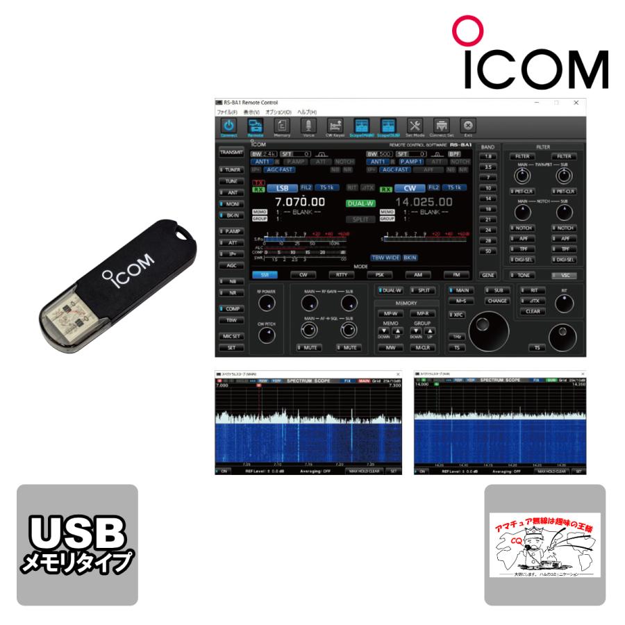 RS-BA1 Version2 #21 アイコム IP リモートコントロールソフトウェア USBメモリタイプ | ICOM
