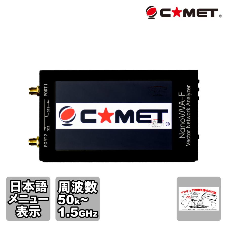 NanoVNA-F コメット ベクトルネットワークアナライザー NanoVNA-F コメット ベクトルネットワークアナライザー HF/VHF/UHF