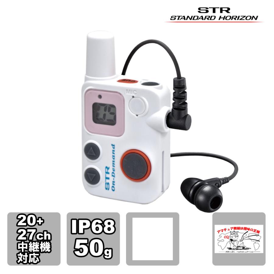 SRFD10 WHITE 超小型・軽量 オンデマンドマイクロインカム +イヤホン SEP-44IEFのセット | 八重洲無線