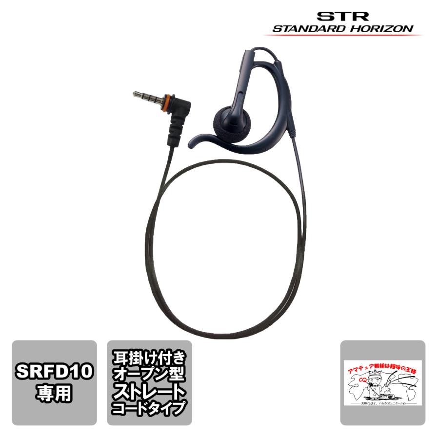 SEP-44 OAH-S スタンダードホライゾン イヤーピース 耳掛け付きオープンエアー型 Ｓ L型1PINプラグ | 八重洲無線