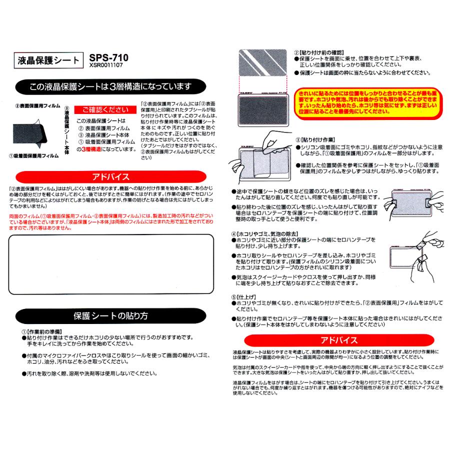 SPS-710 八重洲無線 純正 液晶保護シート FT-710AESS,FT-710Field用 | 八重洲無線 | 04