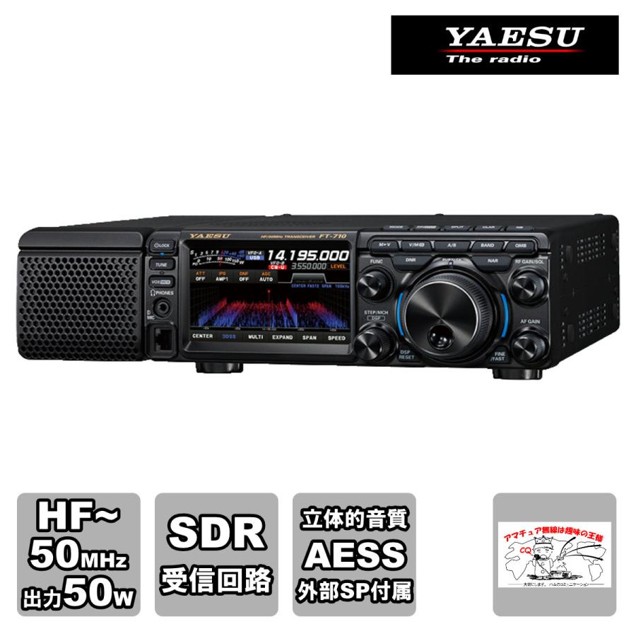 アマチュア無線 FT-710M-AESS 八重洲無線 HF/50MHz帯 SDRトランシーバー 出力50W | 八重洲無線