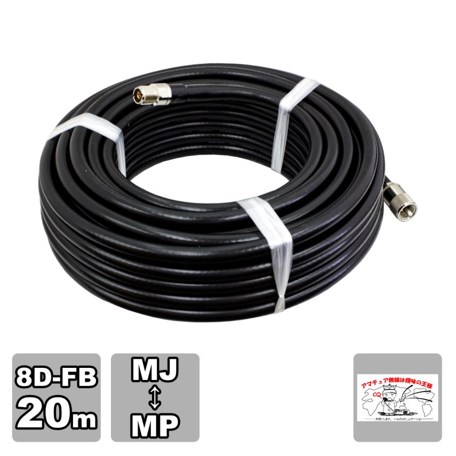 MP-MJ 10D-FB 20m 高周波同軸ケーブル 延長に最適 | 
