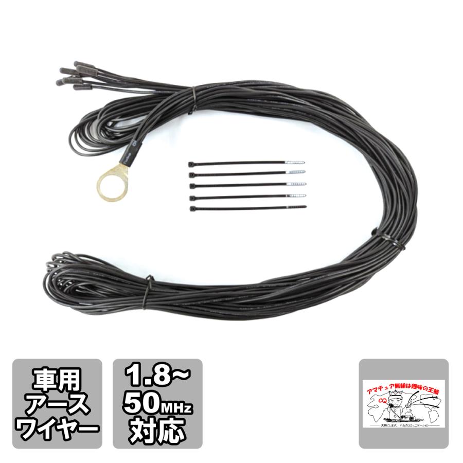 MVF-MEW56 車用HFアースワイヤー HF〜50MHzまで対応 | 