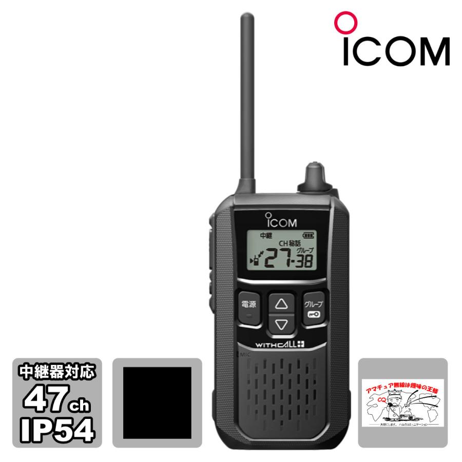 トランシーバー IC-4120#11 ブラック アイコム 特定小電力トランシーバー | ICOM