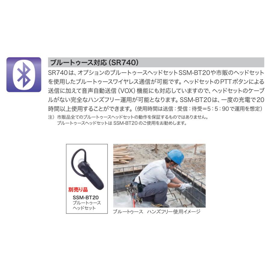 トランシーバー SR740 82ch新波対応 STRスタンダードホライゾン 携帯型 5Wハイパワーデジタルトランシーバー Bluetoothユニット内蔵 | 八重洲無線 | 02