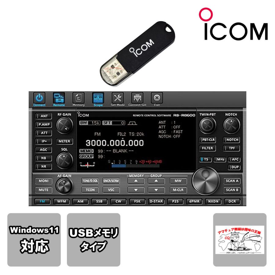 RS-R8600 #21 アイコム リモートコントロールソフトウェア USBメモリータイプ | ICOM