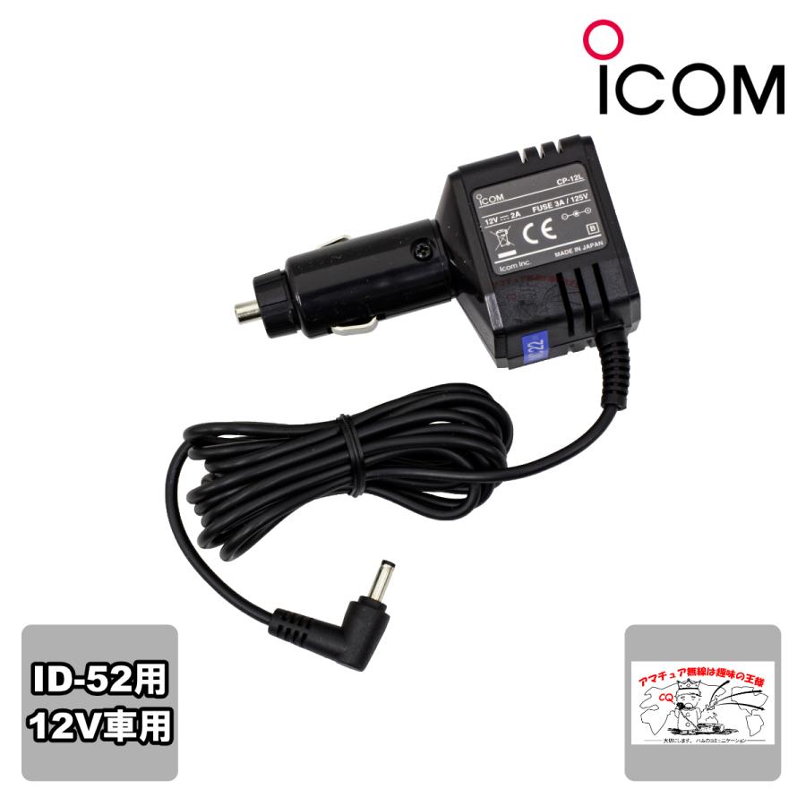 CP-12L#22 アイコム ノイズフィルター付きシガレットライターケーブル 12専用 | ICOM