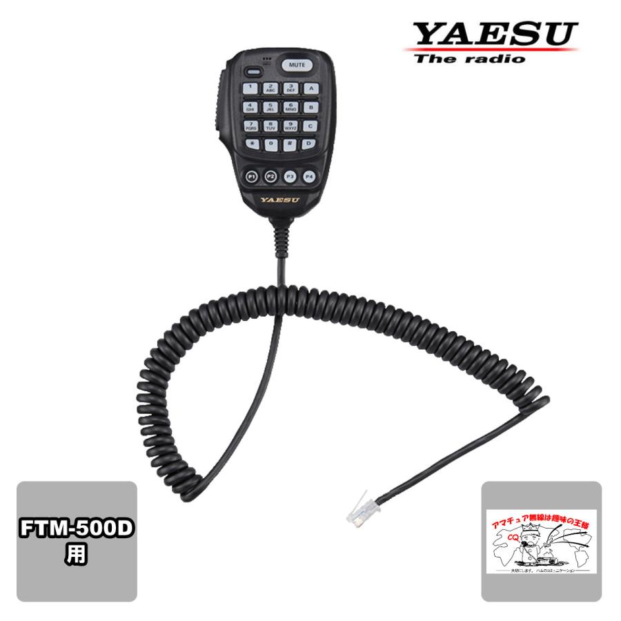 SSM-85D 八重洲無線 DTMF付きマイクロホン FTM-500D用 付属品と同等 | 八重洲無線