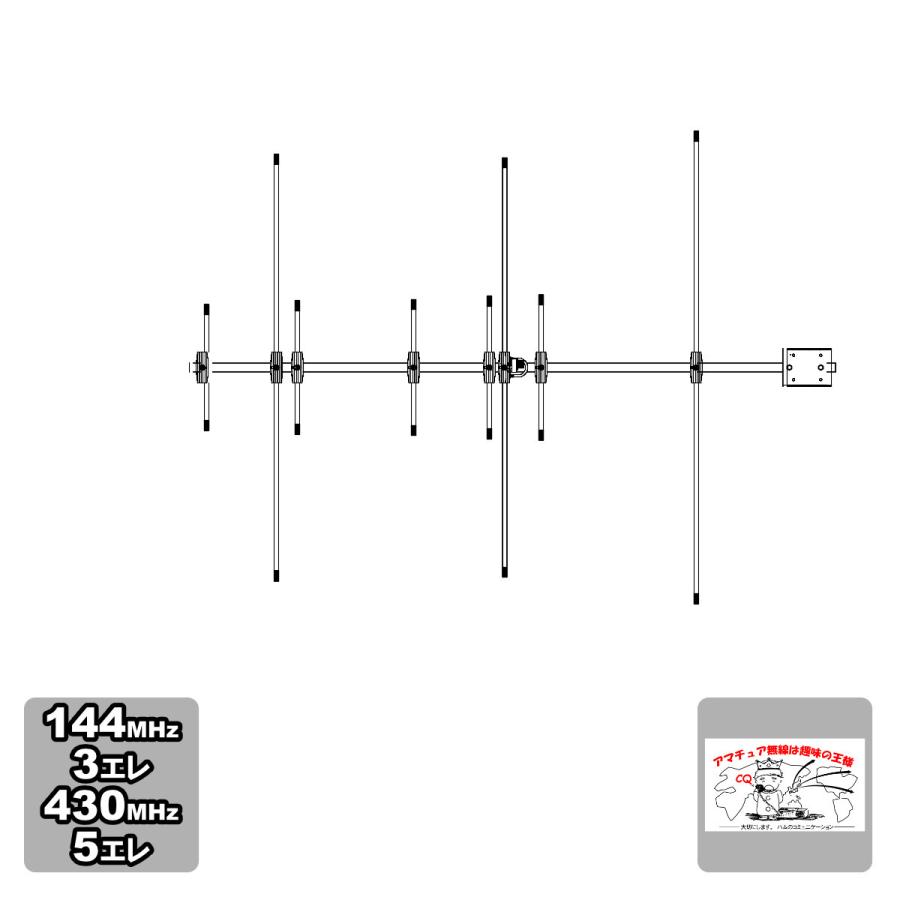 DO-2B8 ナガラ 144/430MHz 2バンド共用八木アンテナ ブーム長：1.4m | 