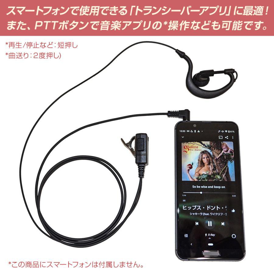 AN-23 ABLEON FRC スマートフォン用トランシーバーアプリ対応イヤホンマイク 耳掛け型 |  | 04