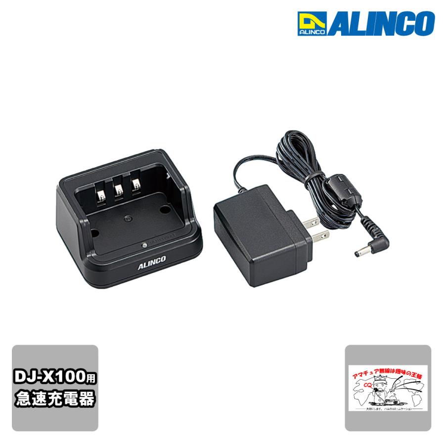 EDC-325A アルインコ 急速充電スタンド DJ-X100用 | ALINCO