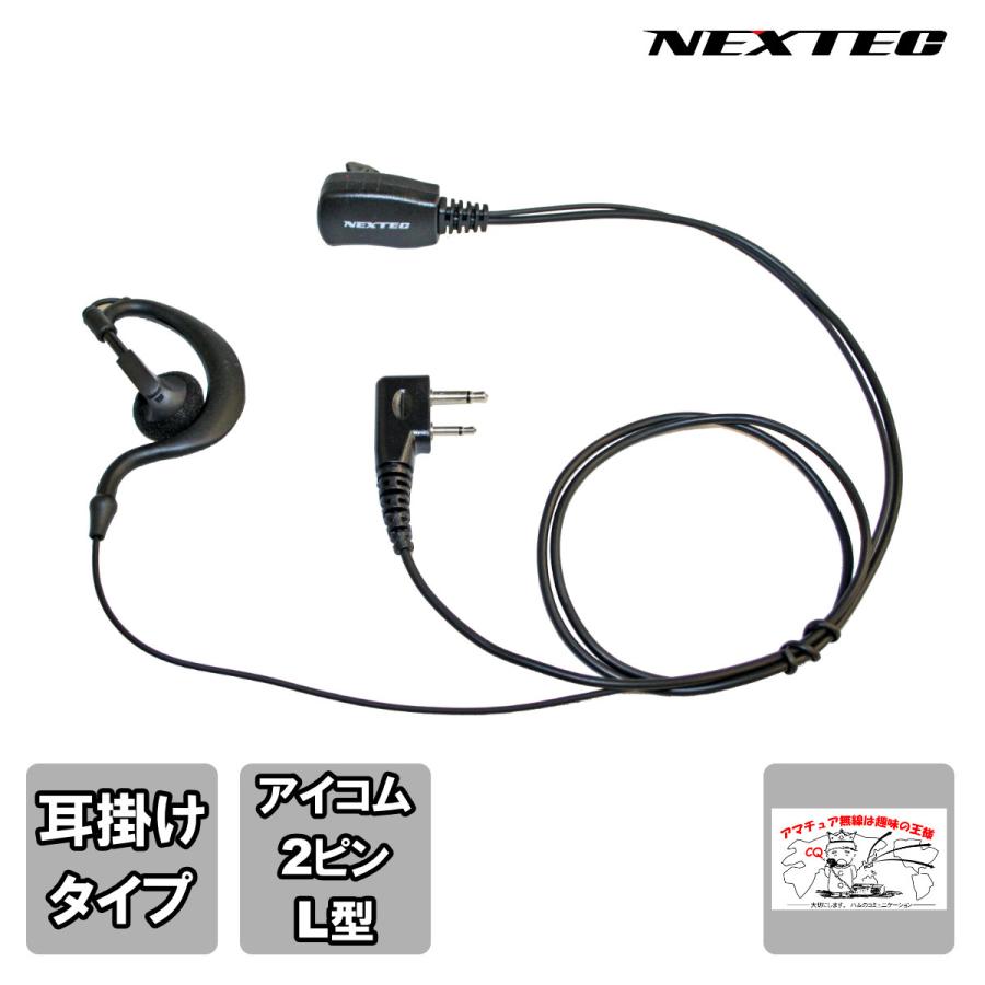 NH-23I NEXTEC FRC イヤホンマイク（耳掛付き）iCOM用 | 
