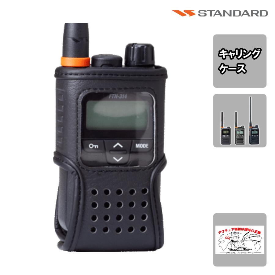 LCC-314B スタンダード キャリングケース FTH-214,FTH-314用 | 