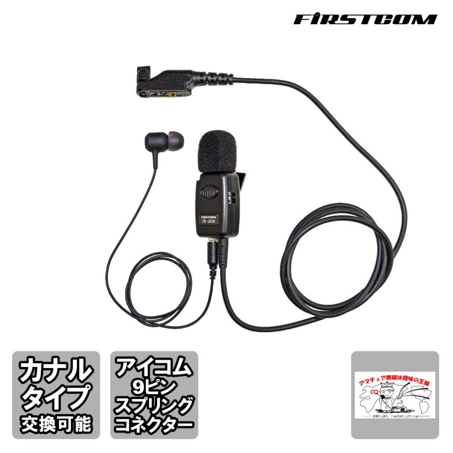 FB-26IM FIRSTCOM FRC 高機能タイピン型イヤホンマイク ICOM Multi 9ピンねじ止め業務用タイプ | 
