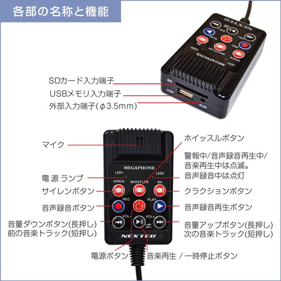 NX-BV50(W) NEXTEC ショルダーベルト付メガホン型拡声器 |  | 05