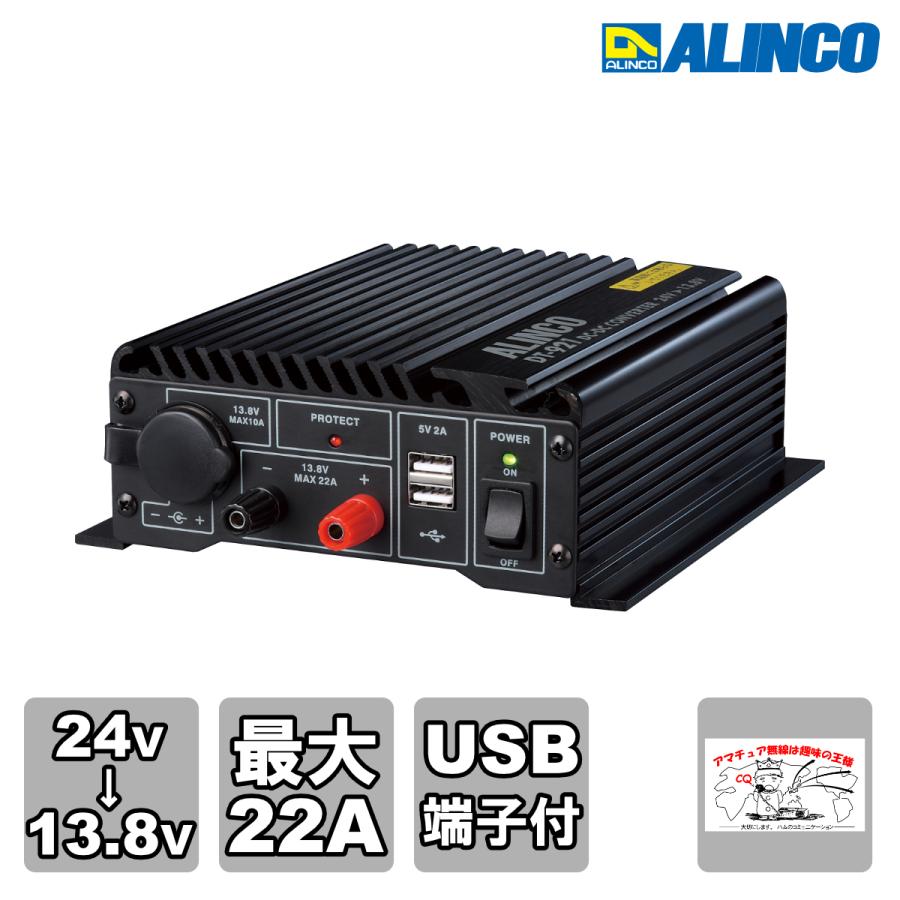 ALINCO DT-921 アルインコ DC-DCコンバーター 20A級スイッチング方式