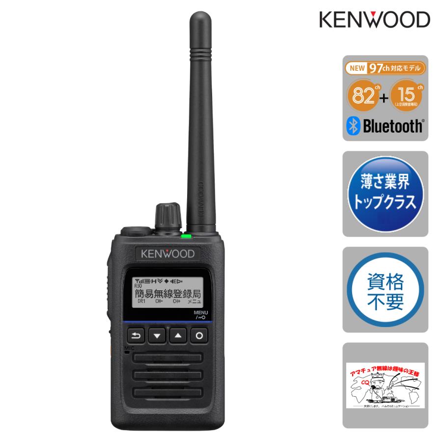 トランシーバー TPZ-D563BTE 82ch+15ch上空受信、Bluetooth対応ケンウッド ハイパワー・デジタルトランシーバー  資格不要/登録局対応 | ケンウッド