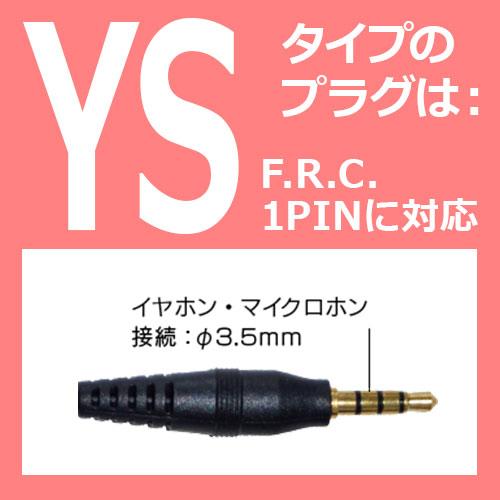 FPG-29YS FIRSTCOM 高耐久イヤホンマイク 耳掛けスピーカータイプ FRC4極ストレート |  | 01