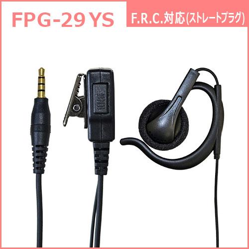FPG-29YS FIRSTCOM 高耐久イヤホンマイク 耳掛けスピーカータイプ FRC4極ストレート |  | 05