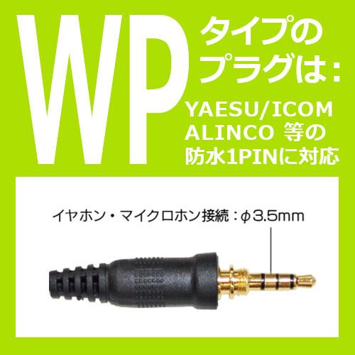 FPG-29WP FIRSTCOM 高耐久イヤホンマイク 耳掛けスピーカータイプ 1ピン4極ネジ付き防水プラグ |  | 01
