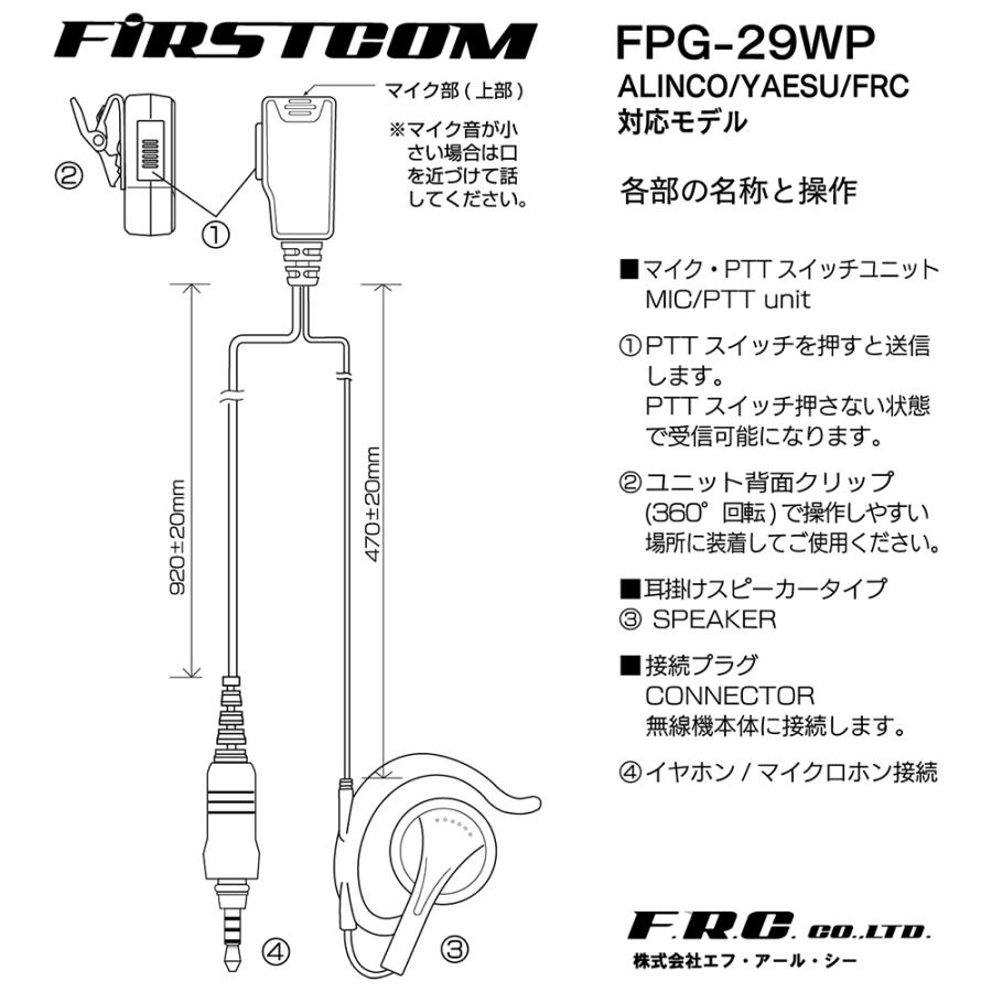 FPG-29WP FIRSTCOM 高耐久イヤホンマイク 耳掛けスピーカータイプ 1ピン4極ネジ付き防水プラグ |  | 07