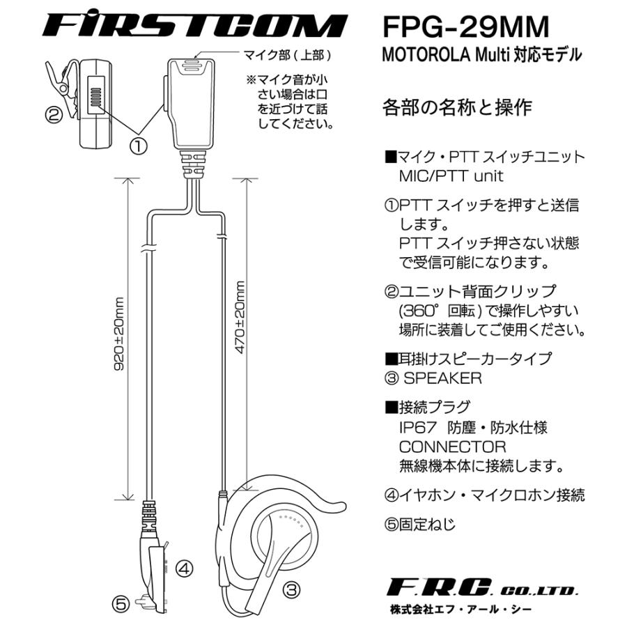 FPG-29MM FIRSTCOM 高耐久イヤホンマイク 耳掛けスピーカータイプ モトローラ業務 |  | 07