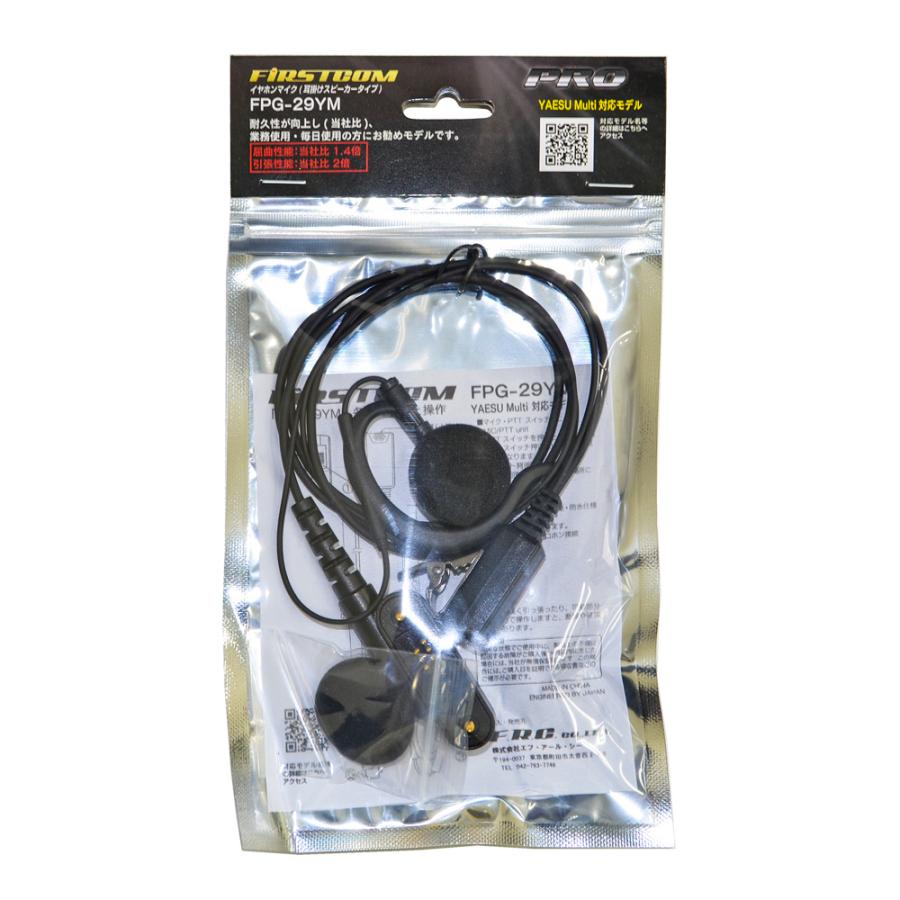 FPG-29YM FIRSTCOM 高耐久イヤホンマイク 耳掛けスピーカータイプ 八重洲無線業務 |  | 06