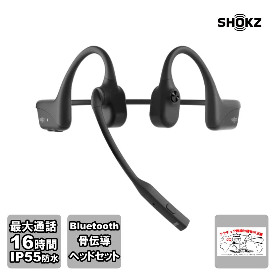 OPENCOMM2 SHOKZ ワイヤレス骨伝導ヘッドセット Bluetooth V5.1、IP55防水、DSPノイズキャンセリングマイク | 