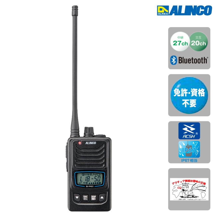 トランシーバー DJ-P421LA アルインコ Bluetooth 対応特定小電力トランシーバー ロングアンテナ | 