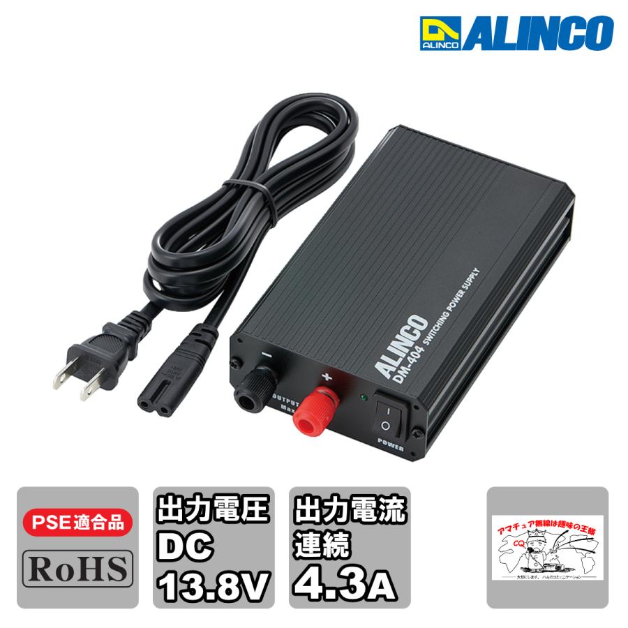 DM-404 アルインコ スイッチング方式コンパクト直流安定化電源 連続4.3A | ALINCO
