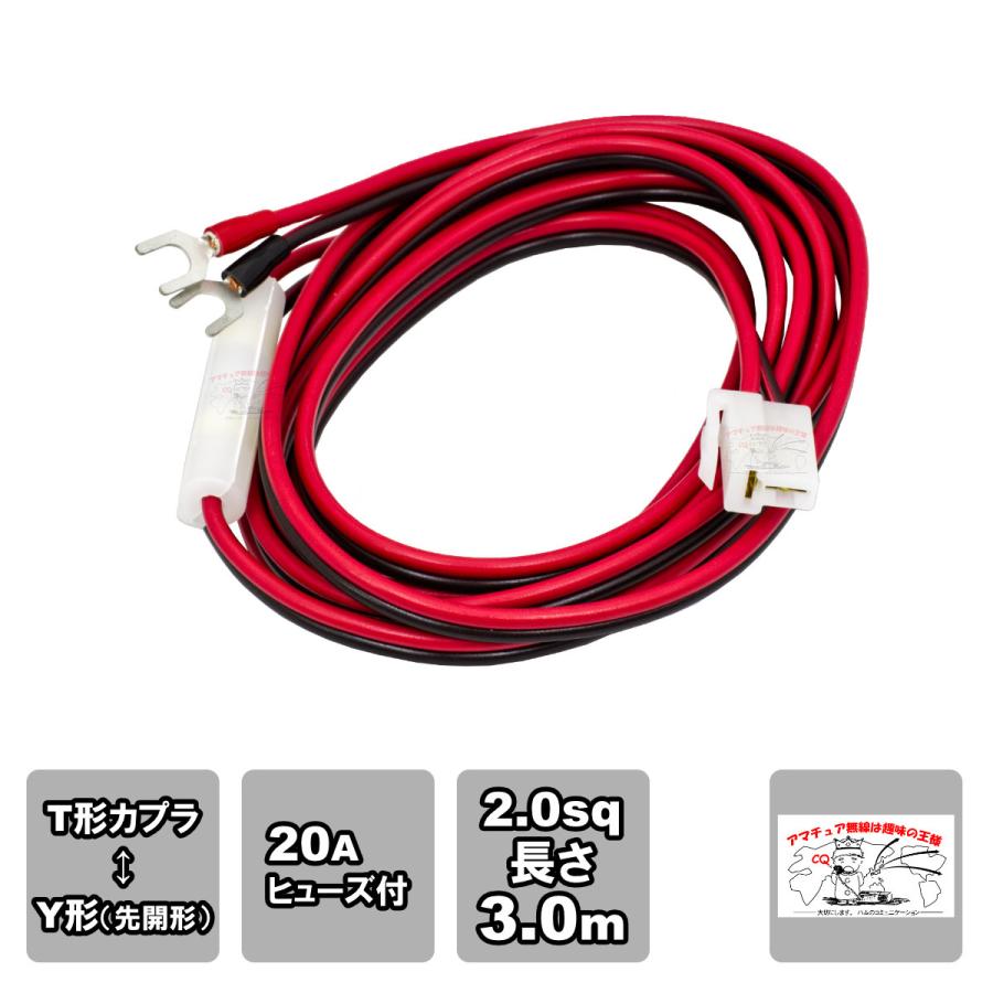 2TF-2Y T型カプラ Y型圧着端子 20A YAS-6 L-1.5 DCケーブル 3.0m | 