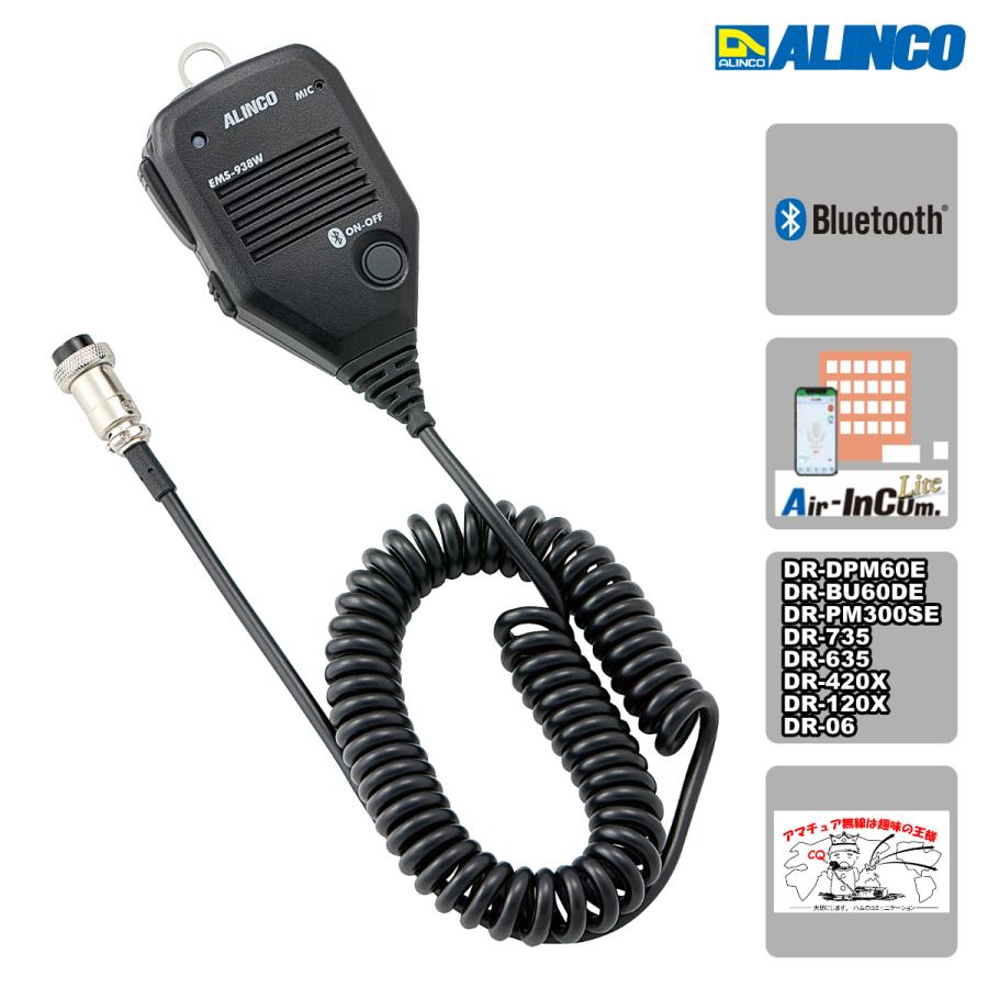EMS-938W アルインコ アプリ無線対応車載無線機用8ピンスピーカーマイク | ALINCO