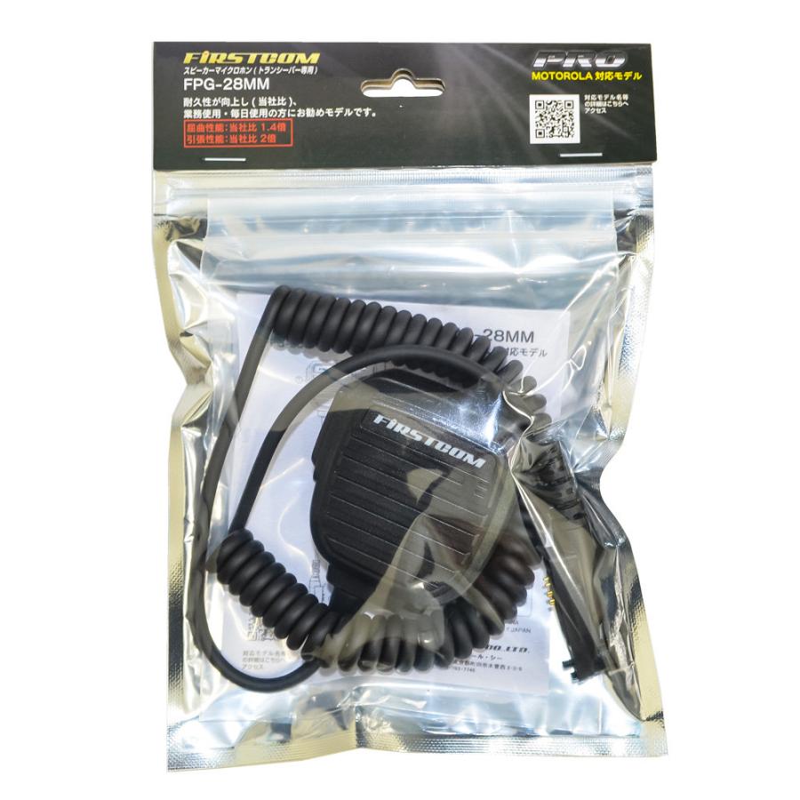 FPG-28MM FIRSTCOM FRC スピーカーマイクロホン MOTOROLA Multi対応 |  | 04