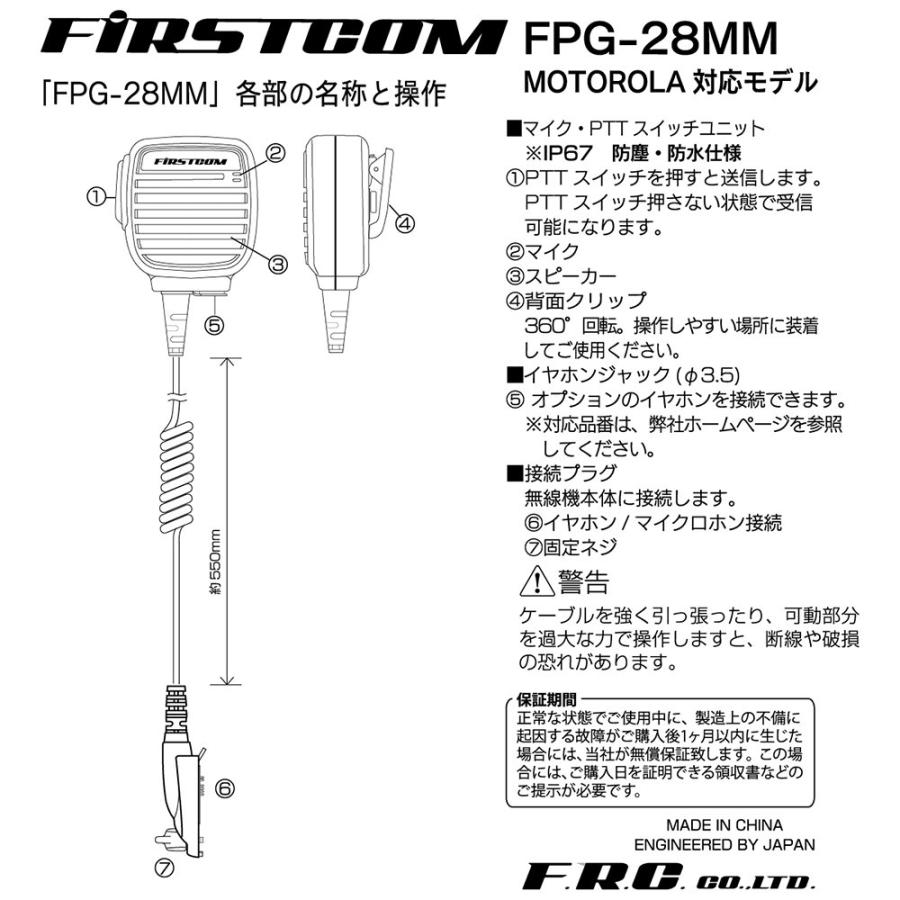 FPG-28MM FIRSTCOM FRC スピーカーマイクロホン MOTOROLA Multi対応 |  | 05