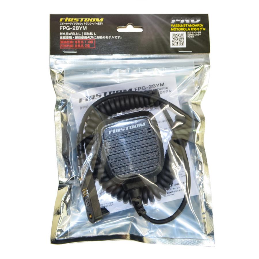 FPG-28YM FIRSTCOM FRC スピーカーマイクロホン YAESU Multi対応 |  | 04