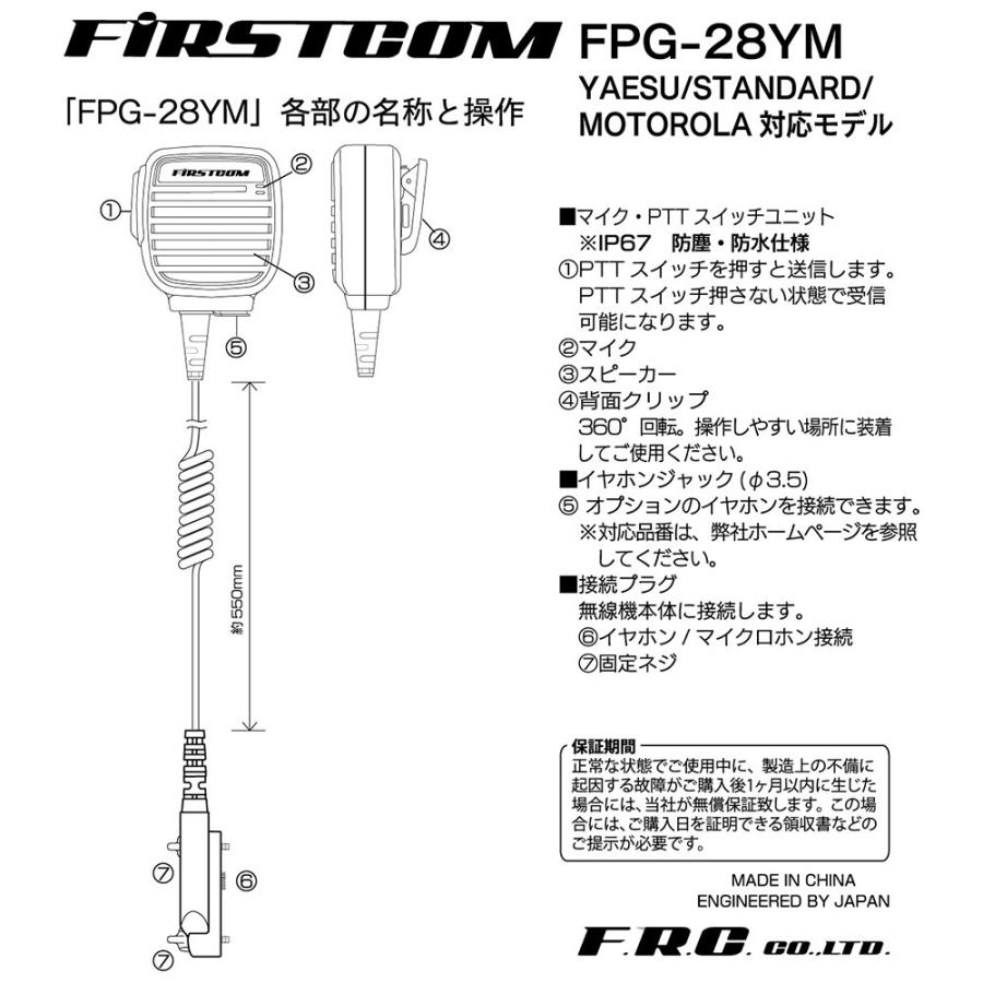 FPG-28YM FIRSTCOM FRC スピーカーマイクロホン YAESU Multi対応 |  | 05