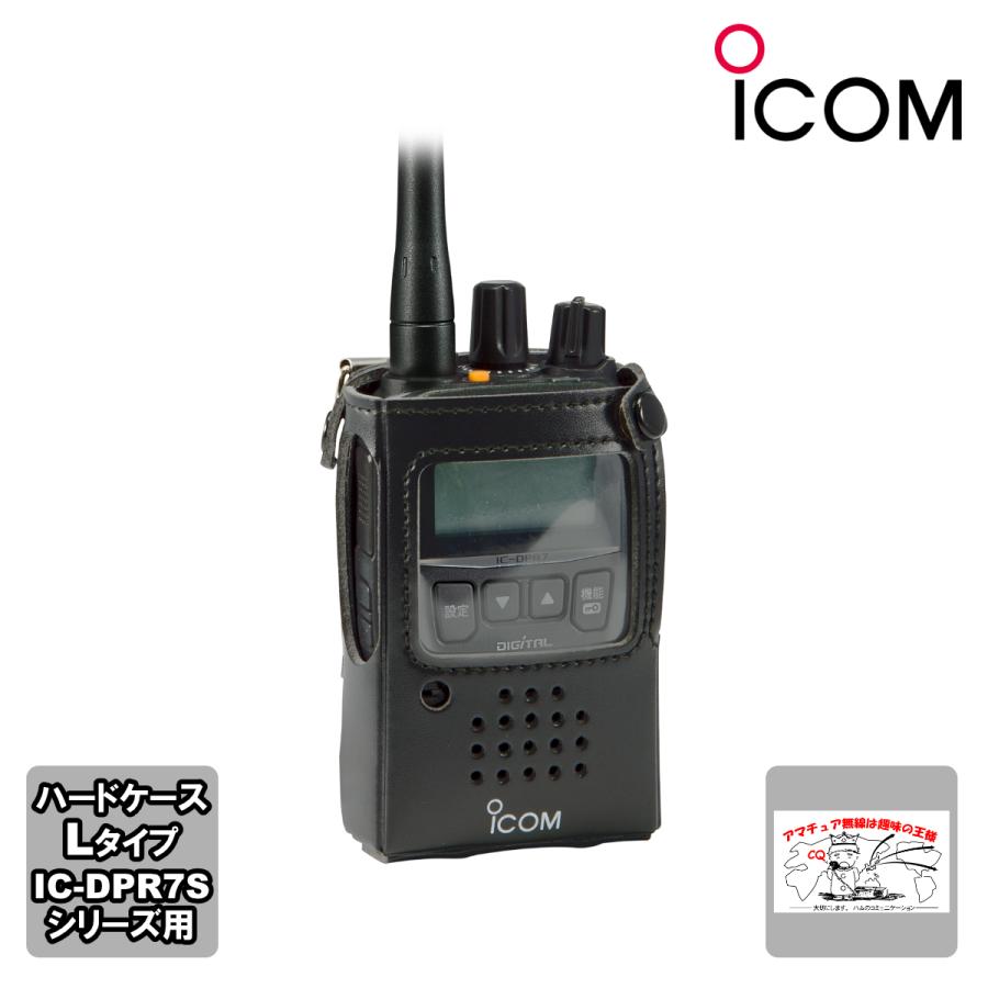 LC-190#16 アイコム ハードケース IC-DPR7シリーズ用 | ICOM