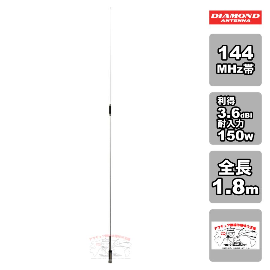EL2ER ダイヤモンド 144MHz帯 高利得7/8λ C-Loadモービルアンテナ | 第一電波工業