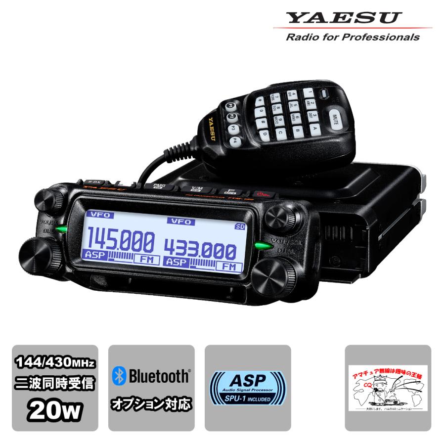 アマチュア無線 FTM-150S ASP 八重洲無線 144/430MHz デュアルバンドFMトランシーバー 20W | 八重洲無線